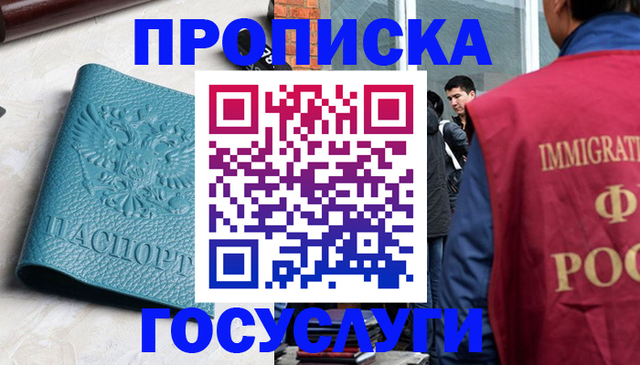 прописка штамп в Карасуке