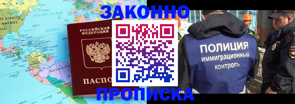 прописка гарантия в Карасуке