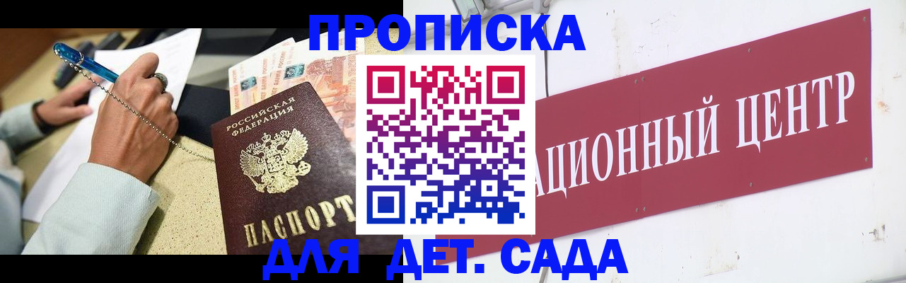 прописка штамп в Карасуке