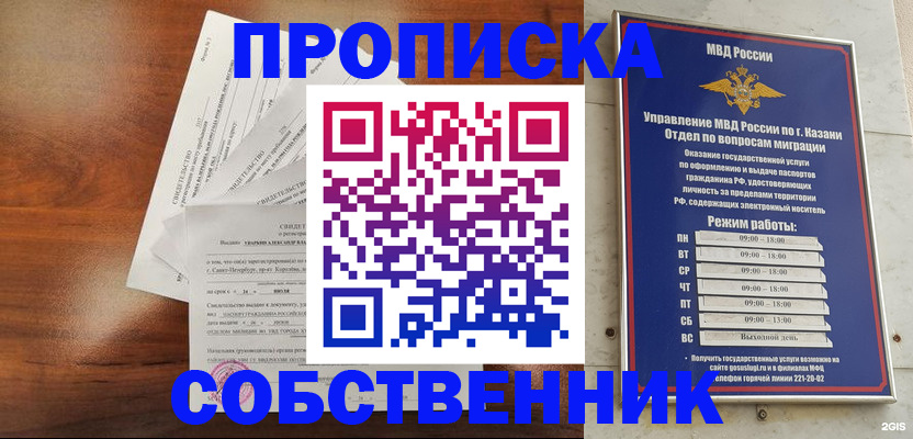 прописка для работы в Карасуке