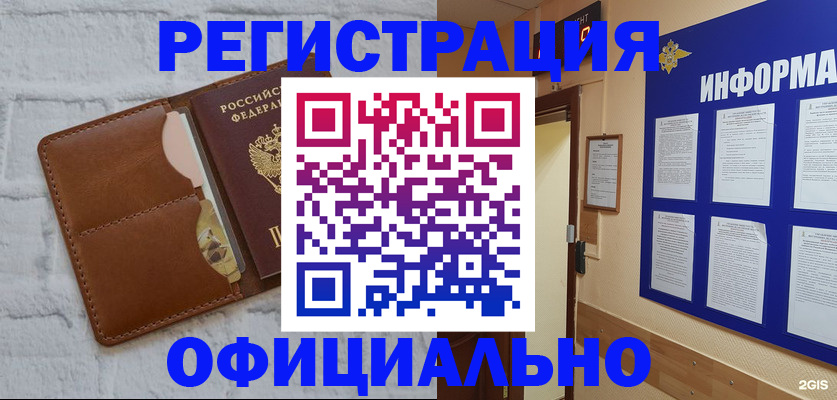 временная регистрация недорого в Карасуке