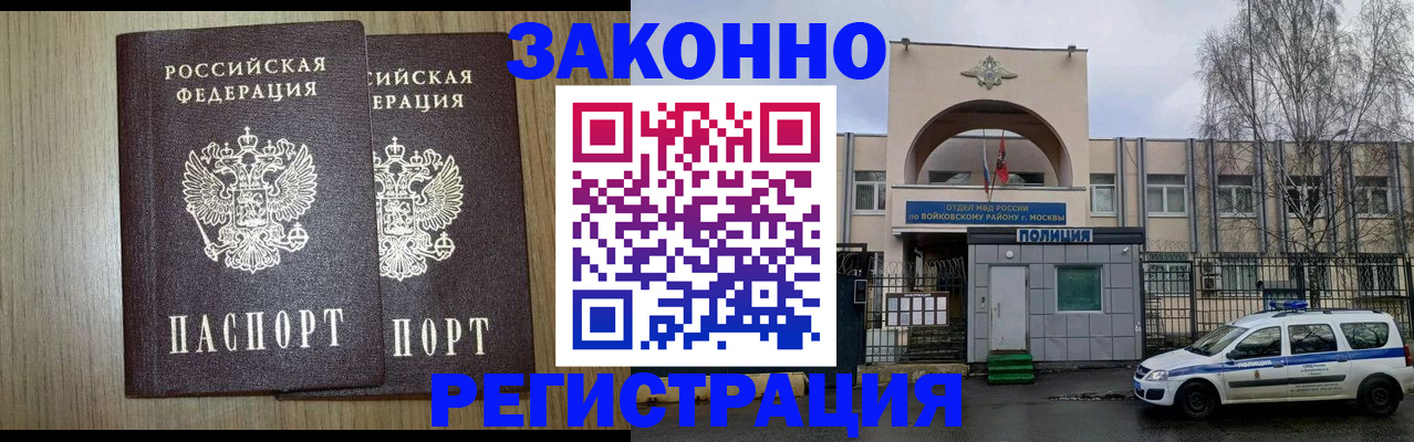 прописка для работы в Карасуке
