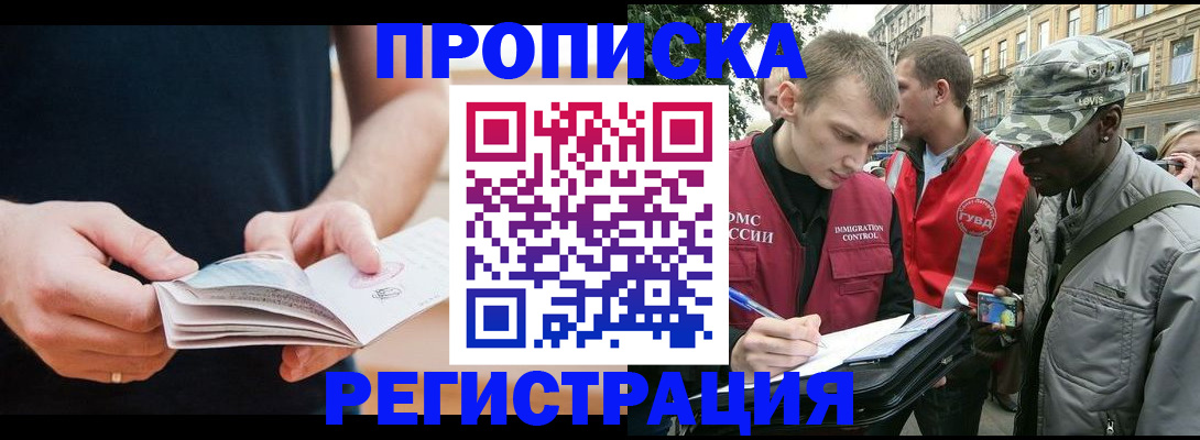 временная регистрация надежно в Карасуке